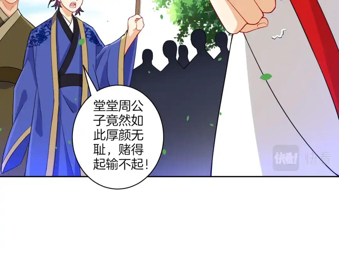 《一等家丁》第108话 第12页