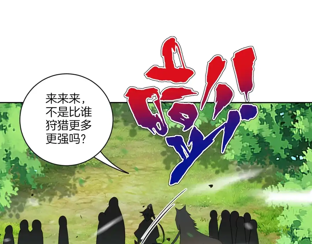 《一等家丁》第108话 第24页