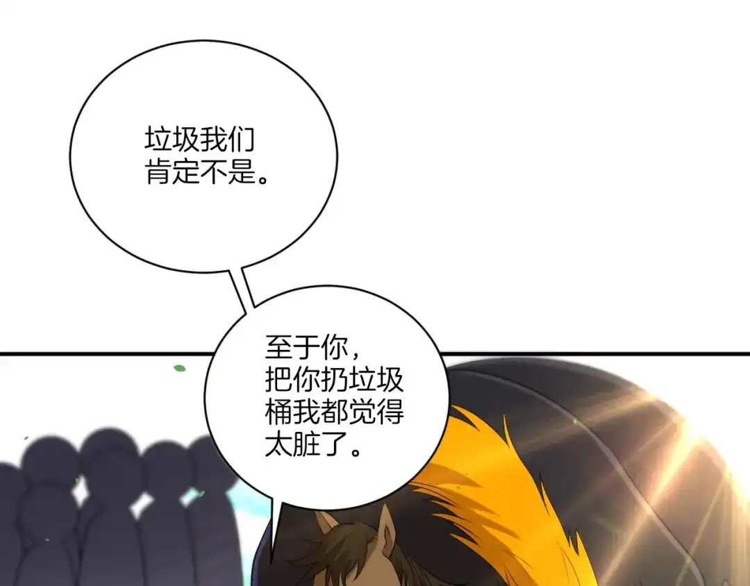 《一等家丁》第108话 第21页