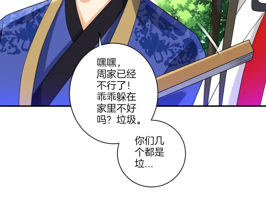 《一等家丁》第108话 第14页