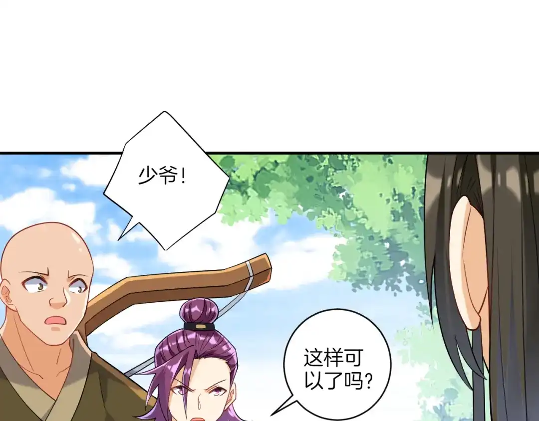 《一等家丁》第108话 第39页