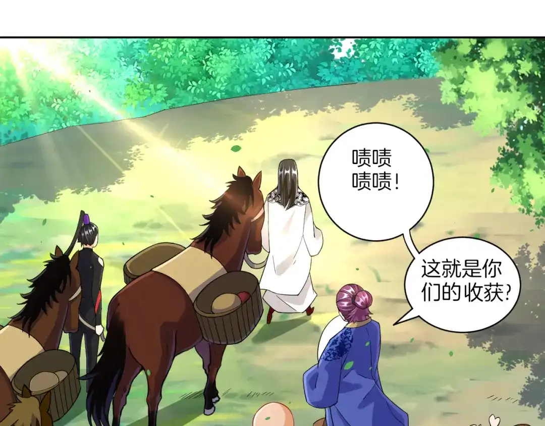 《一等家丁》第108话 第5页