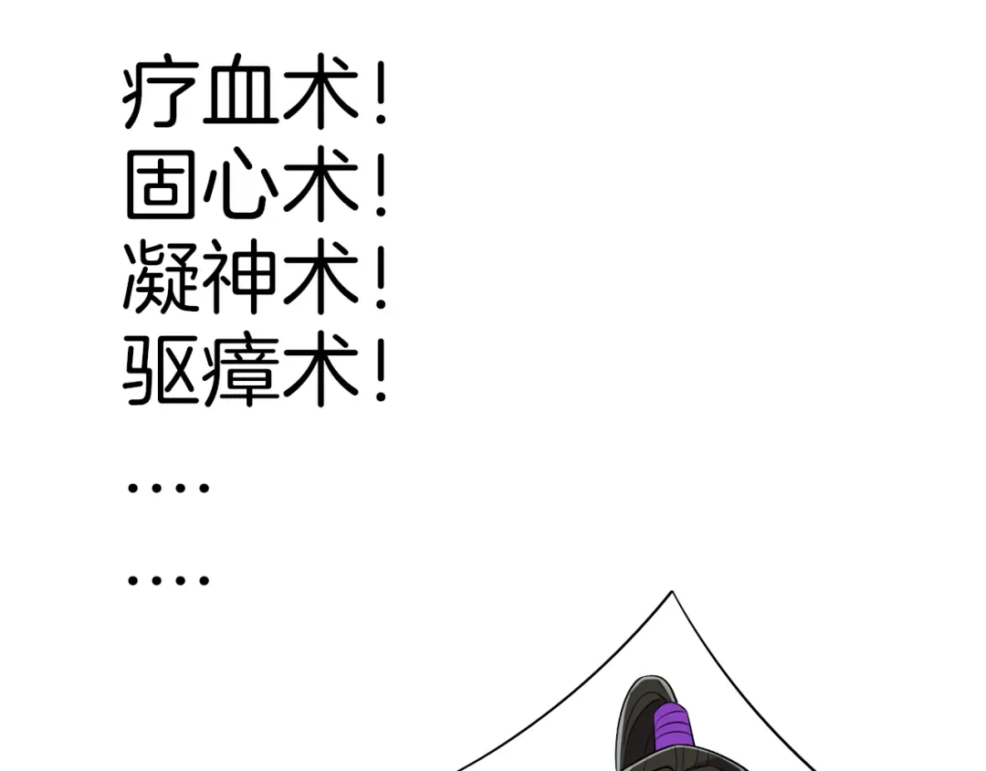 《一等家丁》第108话 第53页