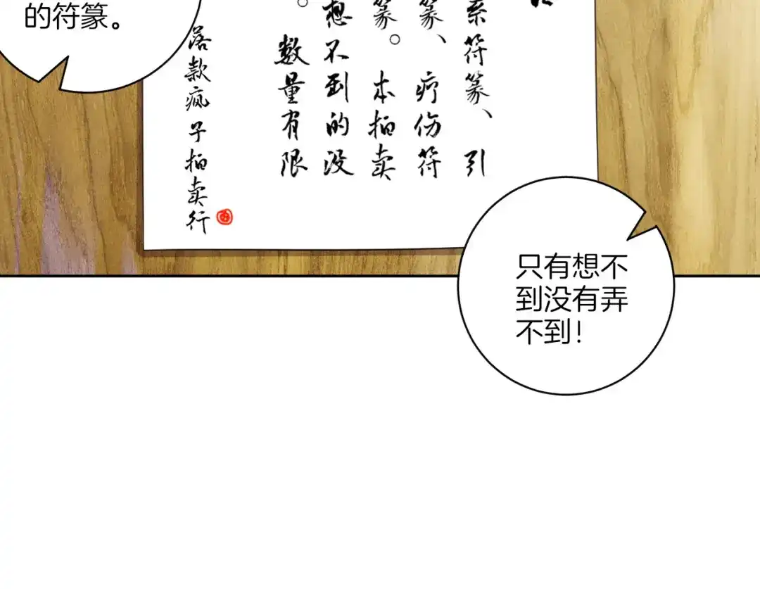 《一等家丁》第109话 第6页