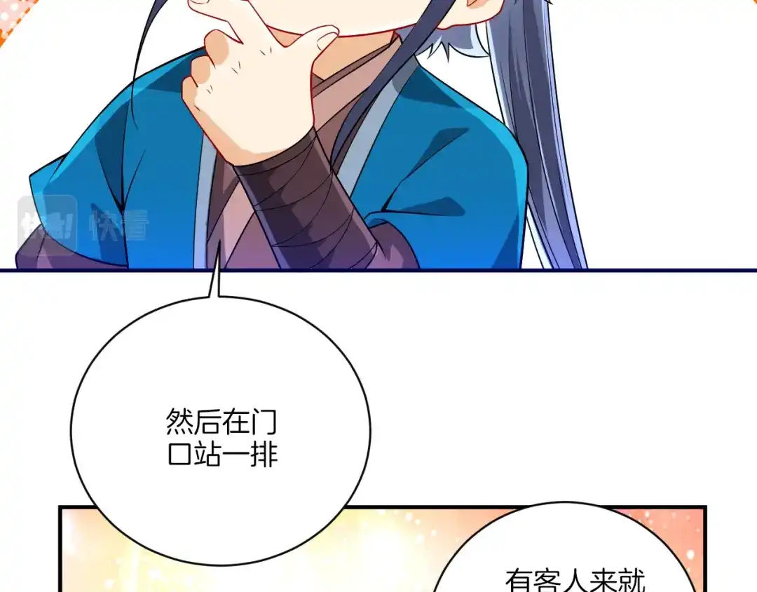 《一等家丁》第109话 第28页
