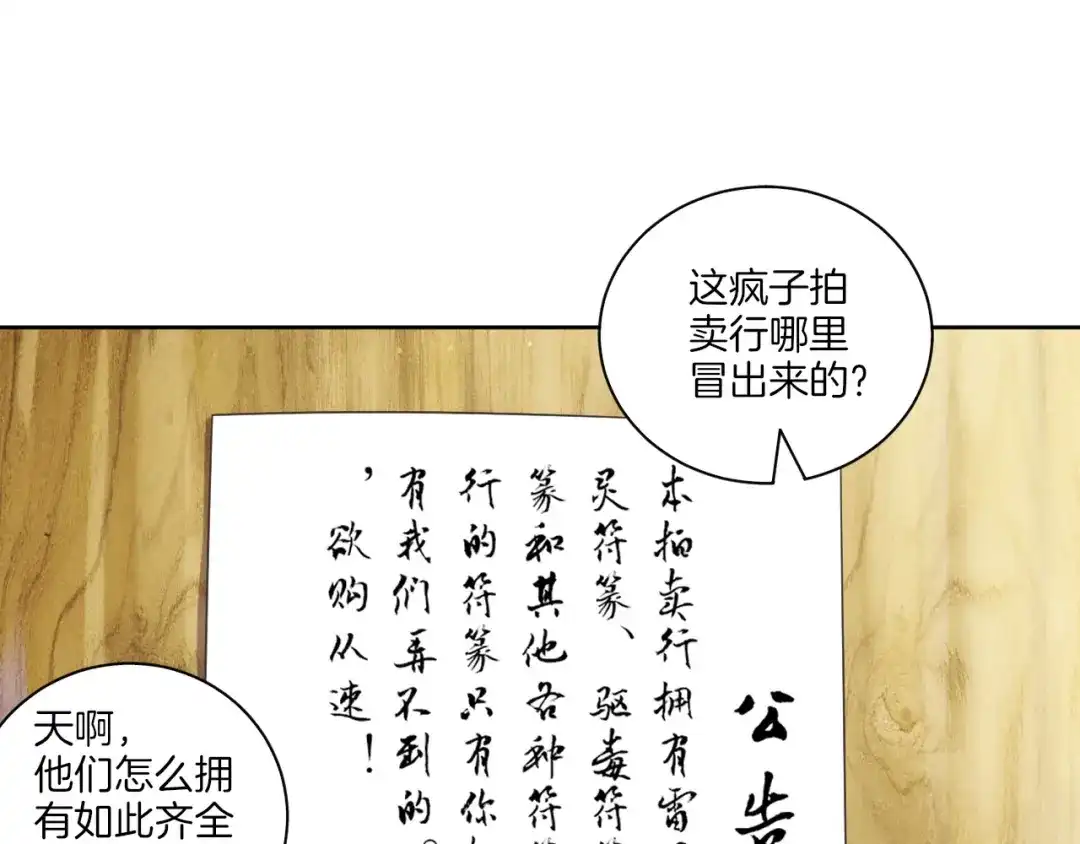 《一等家丁》第109话 第5页