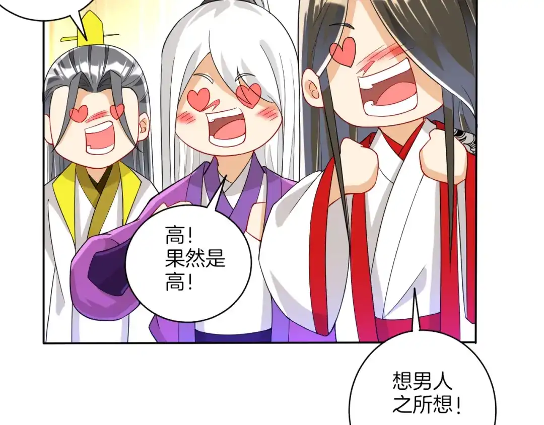 《一等家丁》第109话 第32页