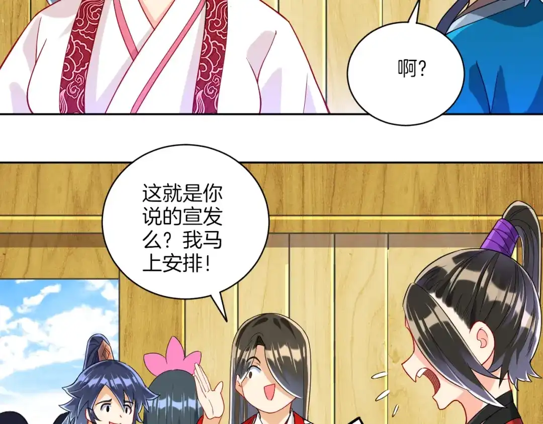 《一等家丁》第109话 第35页
