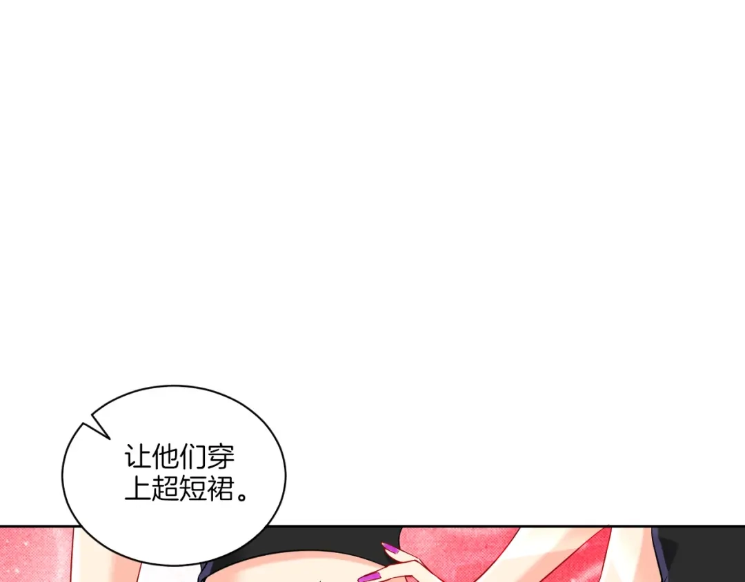《一等家丁》第109话 第20页