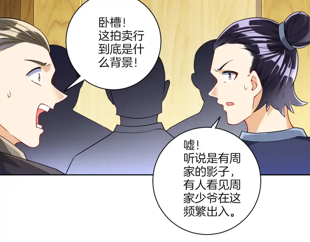 《一等家丁》第109话 第8页