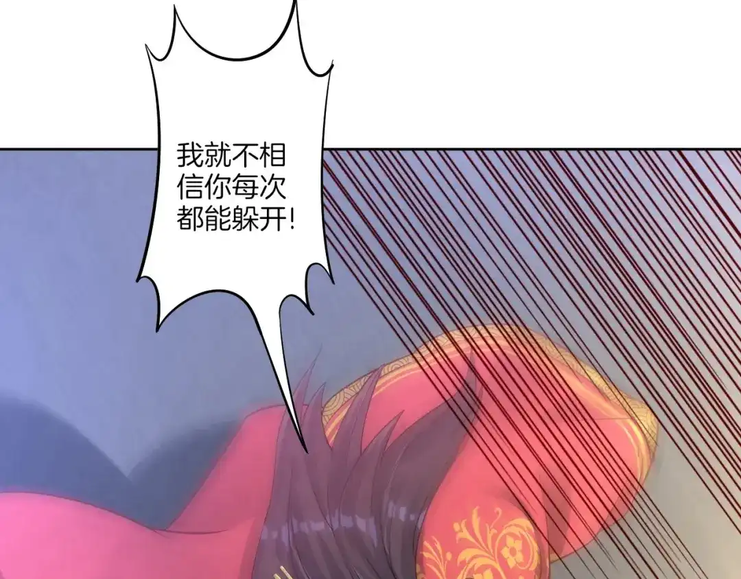 《一等家丁》第11话 第77页