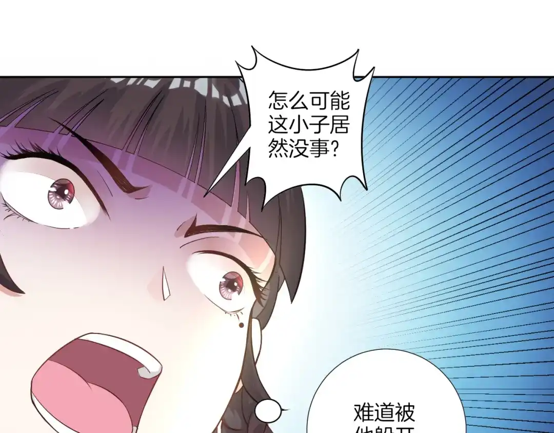 《一等家丁》第11话 第75页