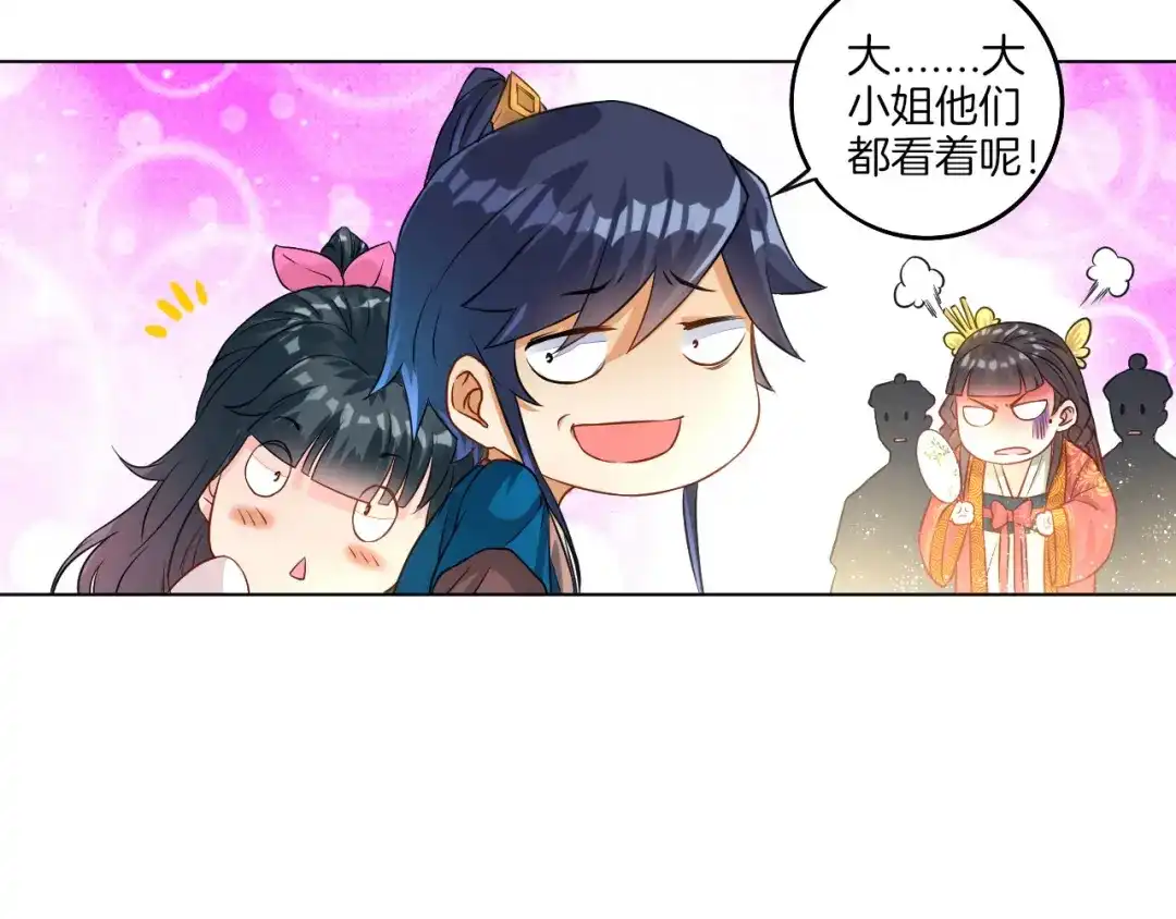 《一等家丁》第11话 第22页
