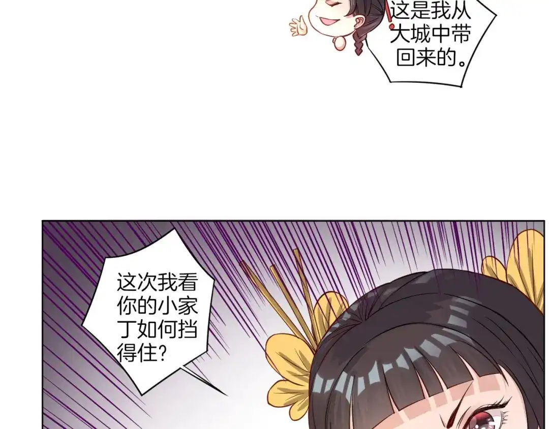 《一等家丁》第11话 第50页