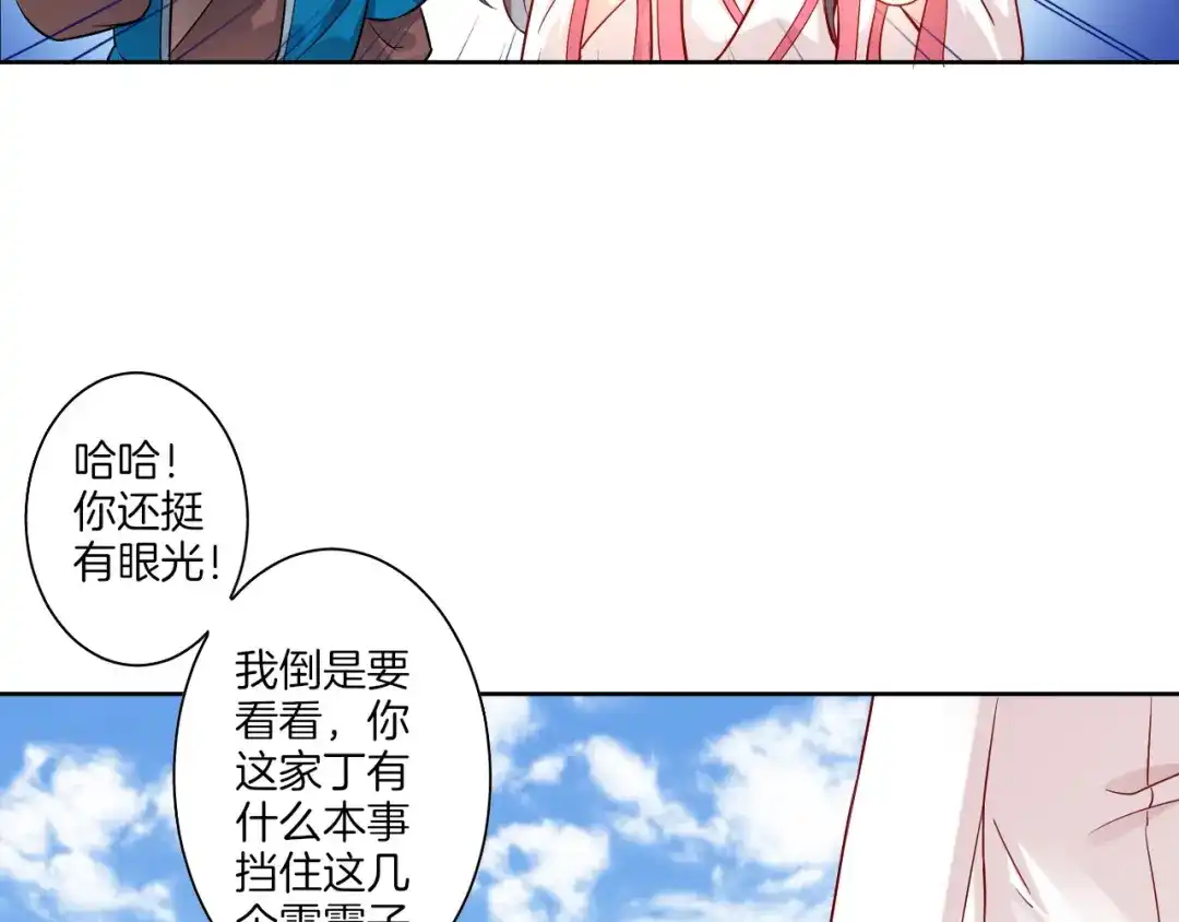 《一等家丁》第11话 第37页