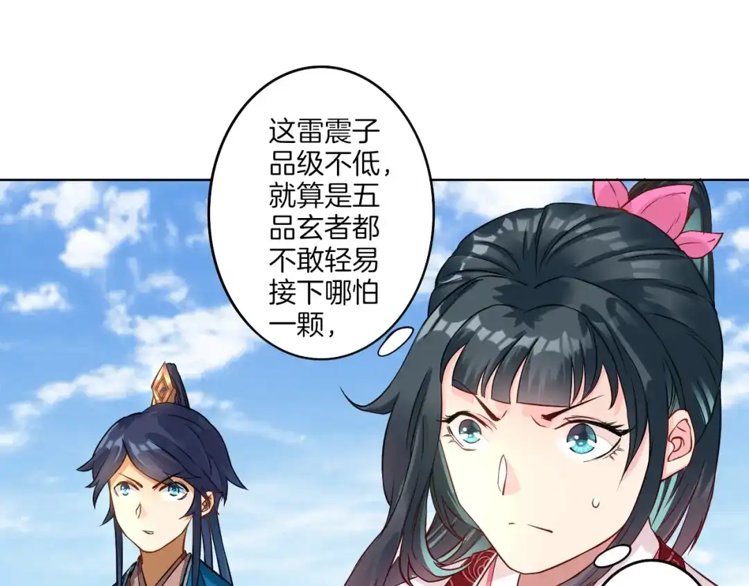 《一等家丁》第11话 第47页