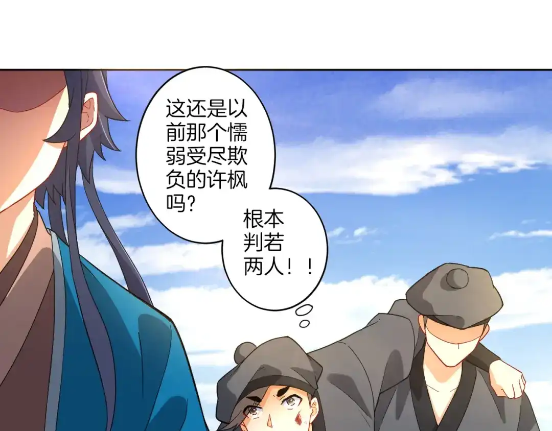 《一等家丁》第11话 第27页