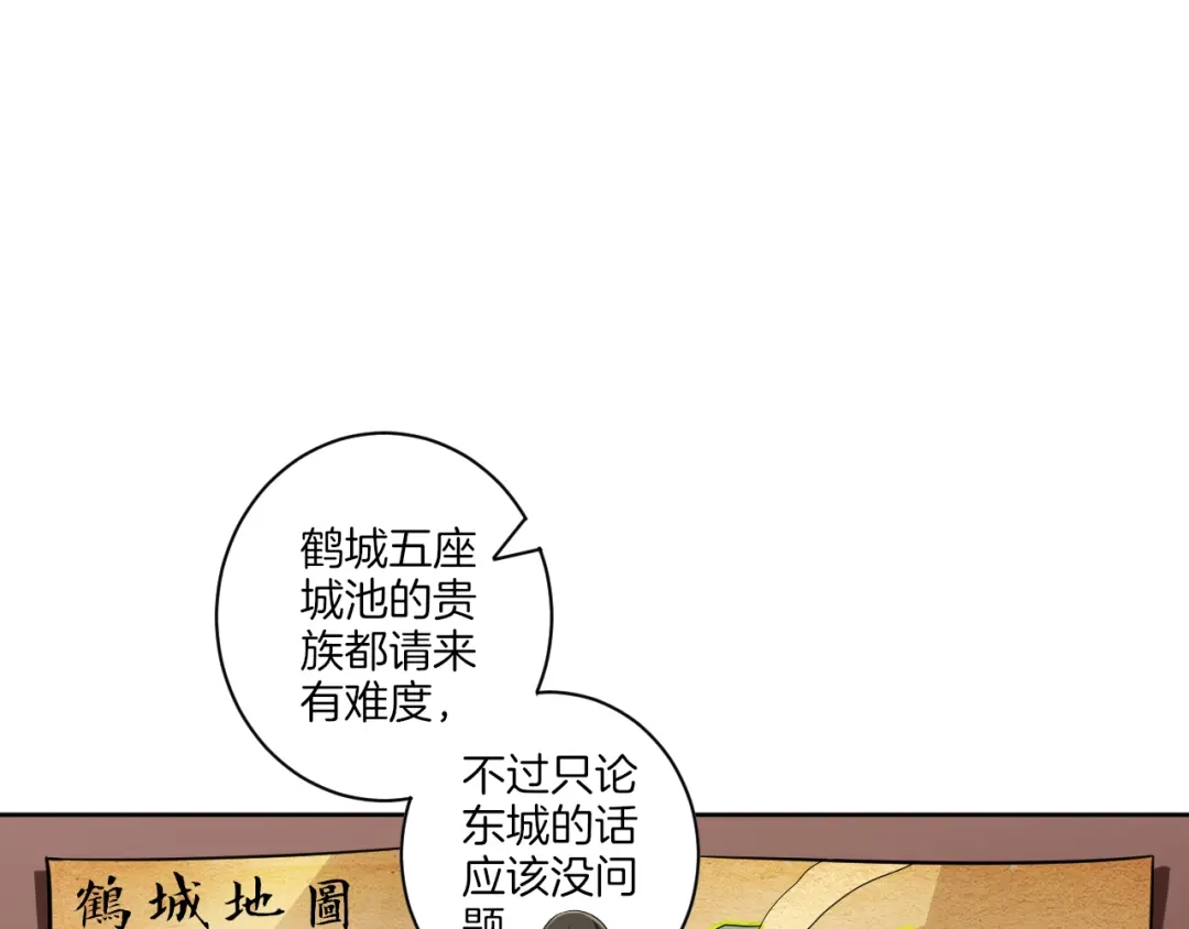 《一等家丁》第110话 第5页