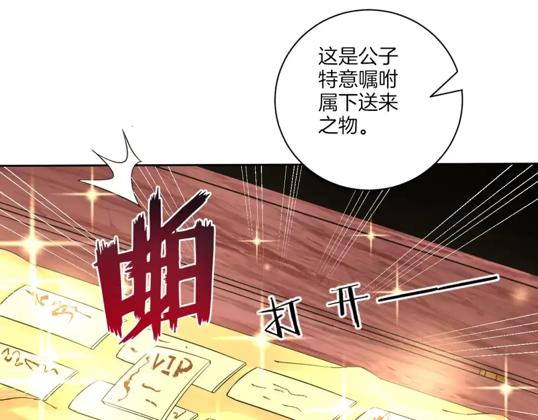 《一等家丁》第110话 第23页