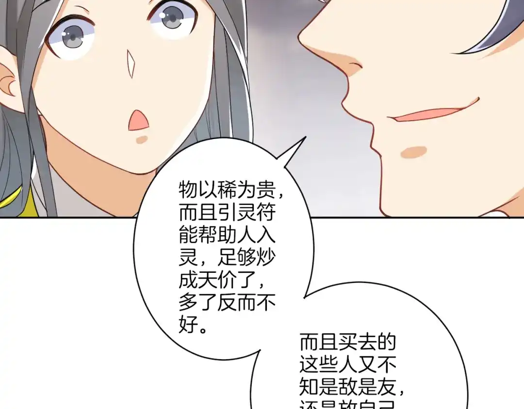 《一等家丁》第110话 第32页