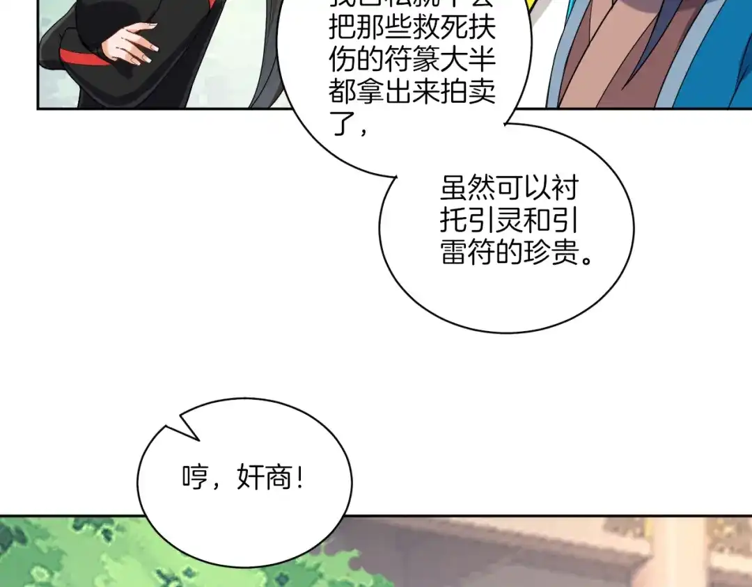 《一等家丁》第110话 第35页