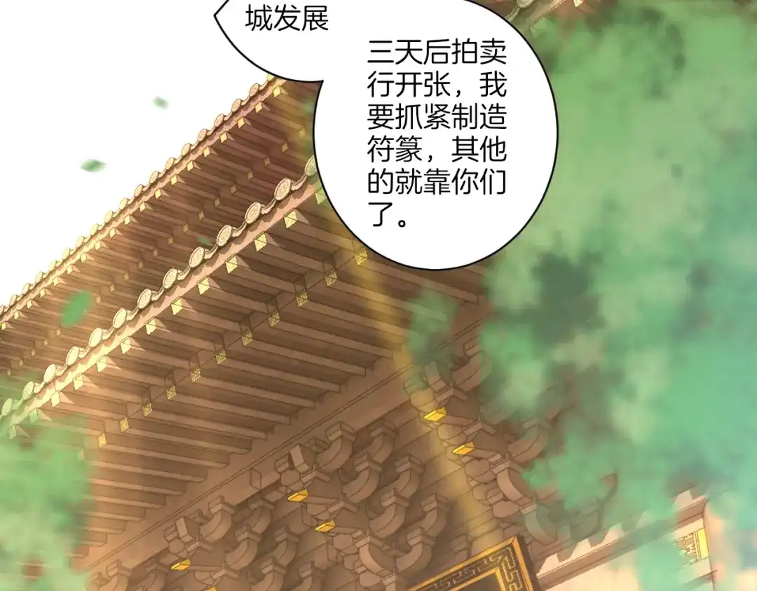 《一等家丁》第110话 第7页