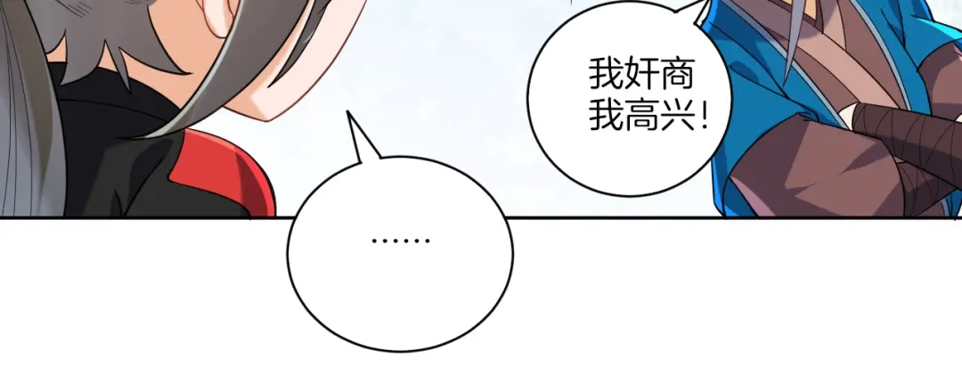 《一等家丁》第110话 第37页