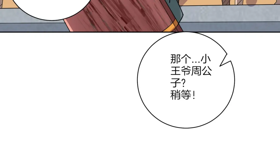 《一等家丁》第110话 第16页