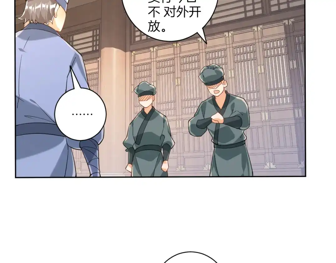 《一等家丁》第110话 第28页
