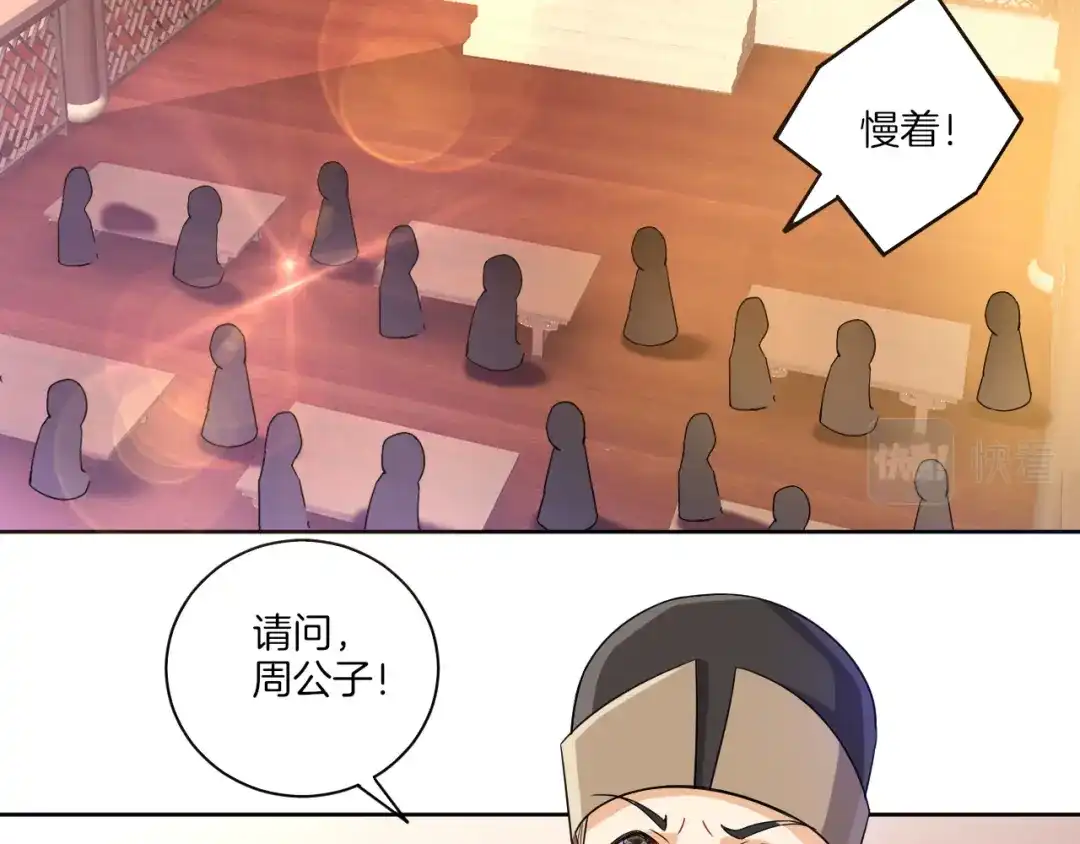 《一等家丁》第111话 第9页
