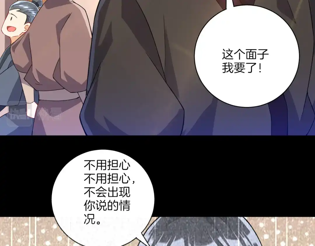 《一等家丁》第111话 第26页