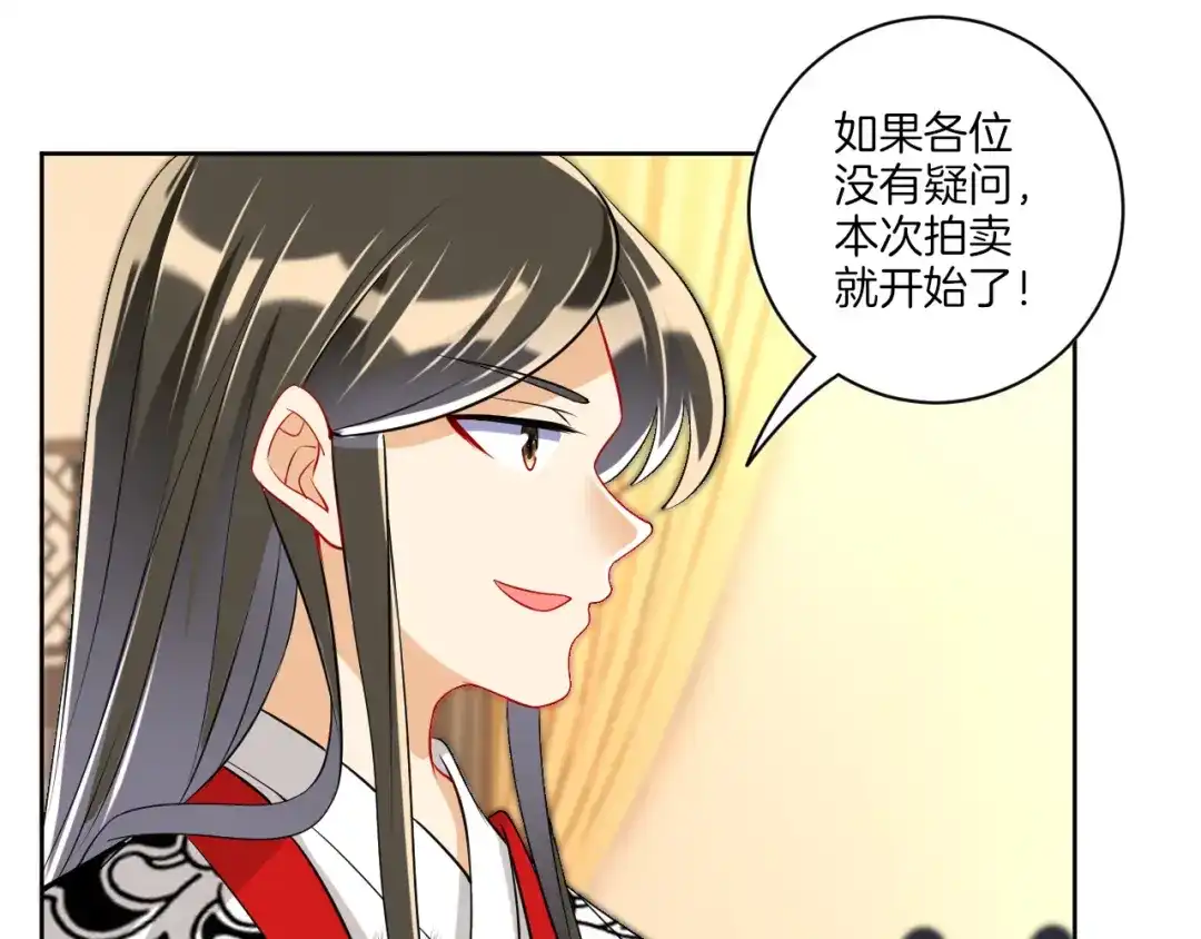 《一等家丁》第111话 第29页