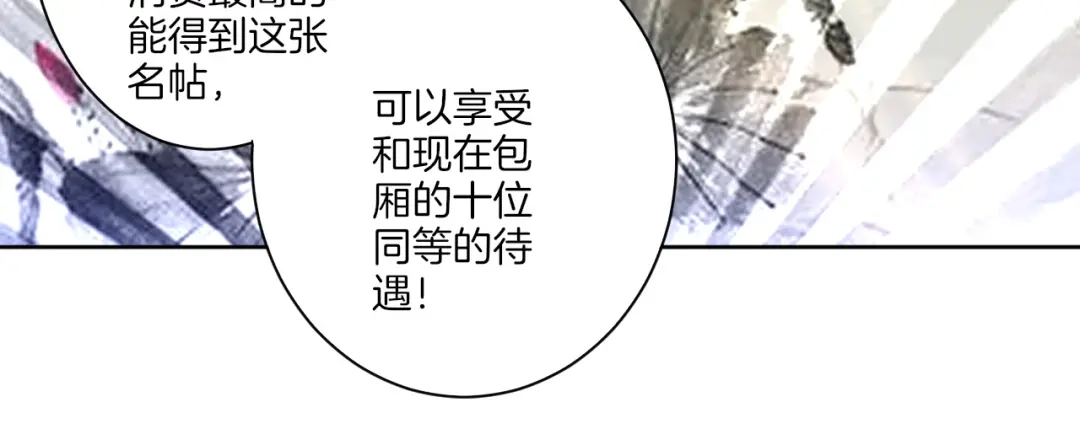 《一等家丁》第111话 第24页