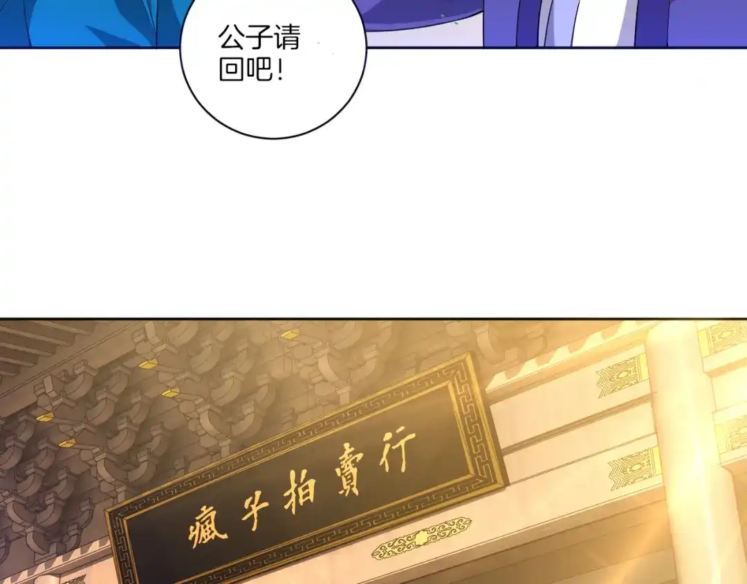 《一等家丁》第111话 第6页