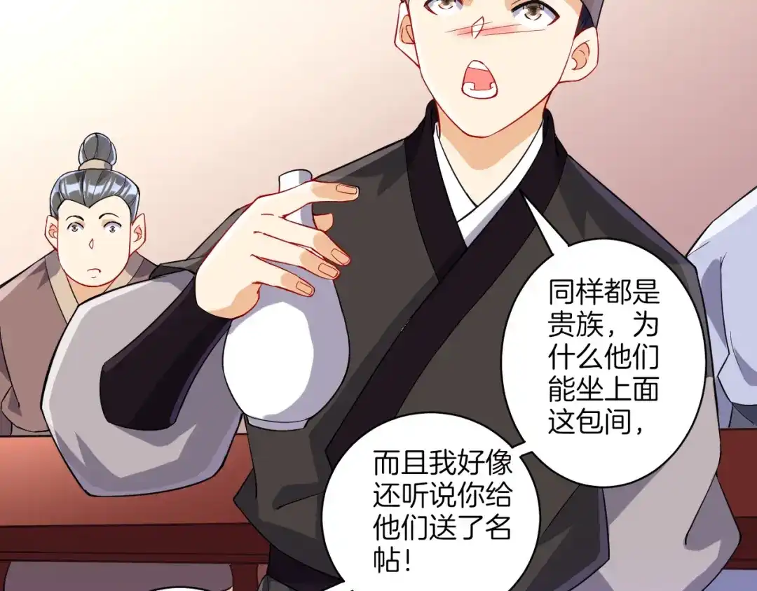 《一等家丁》第111话 第10页