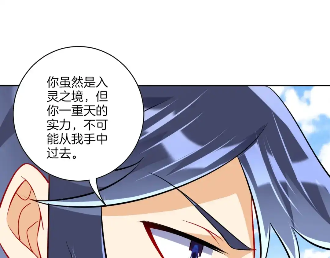 《一等家丁》第111话 第33页