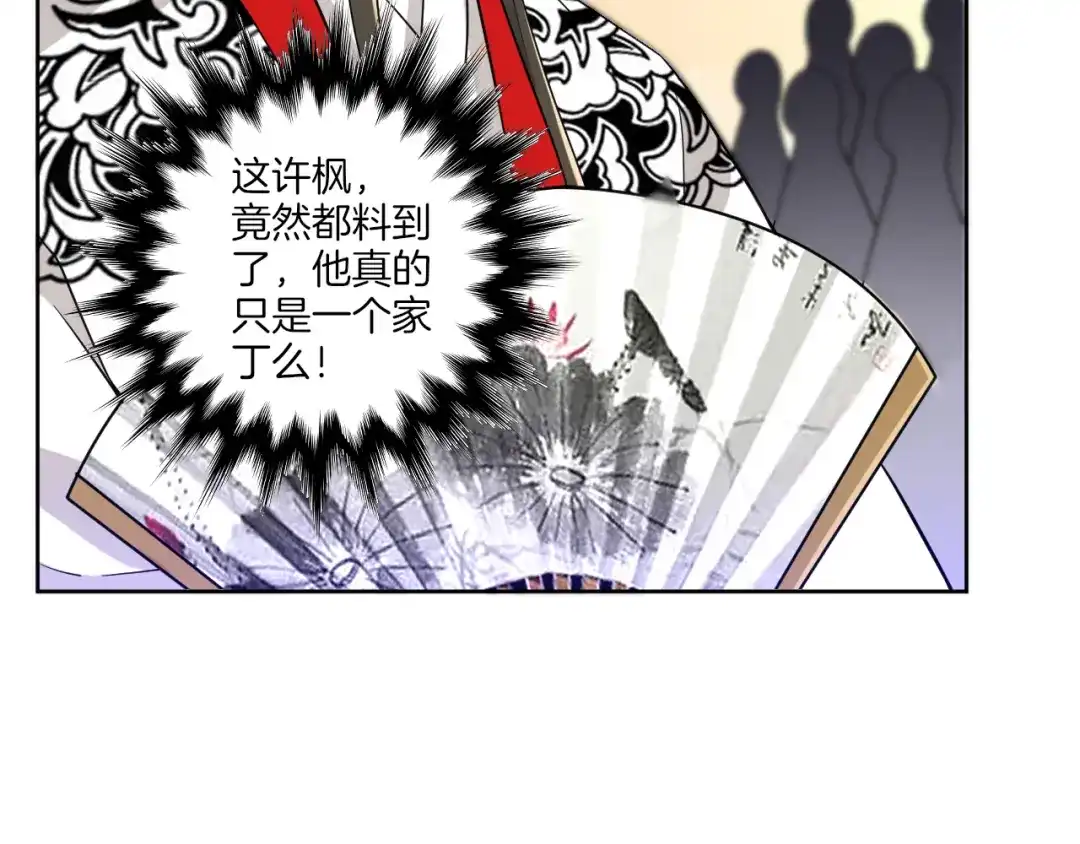 《一等家丁》第111话 第30页