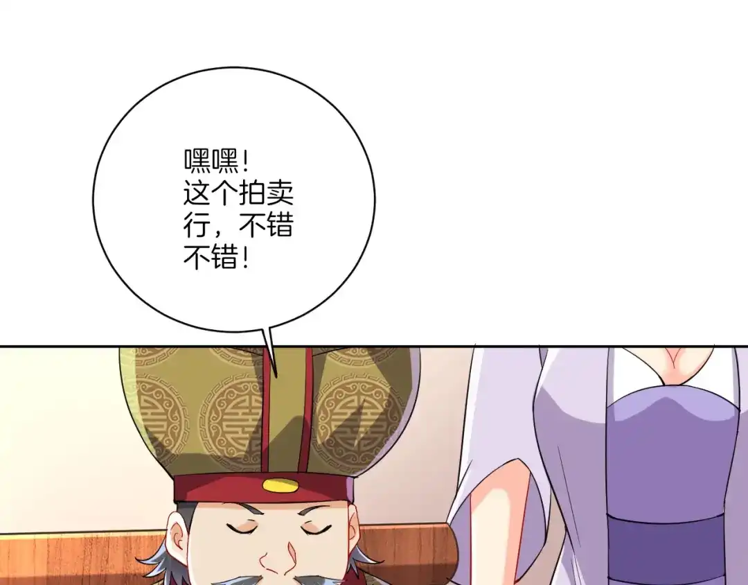 《一等家丁》第111话 第19页
