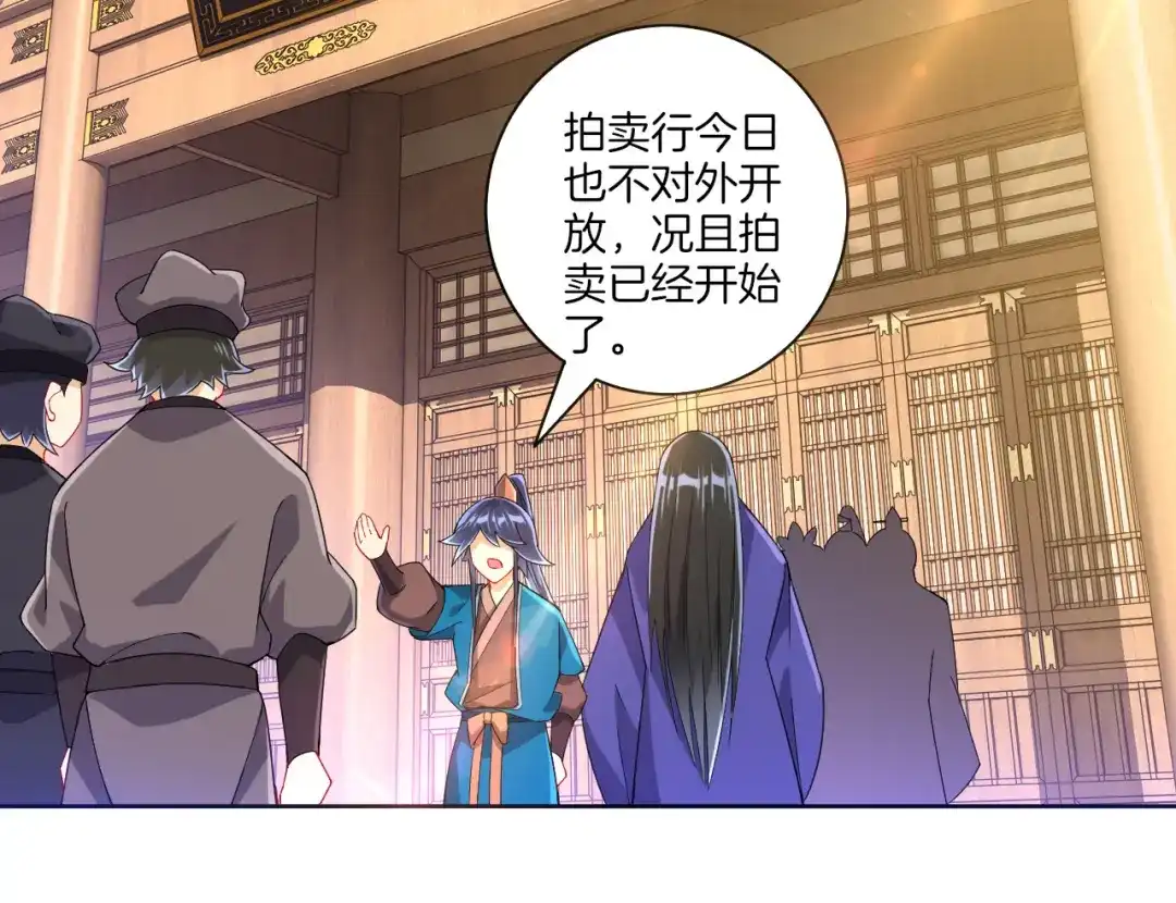 《一等家丁》第111话 第7页
