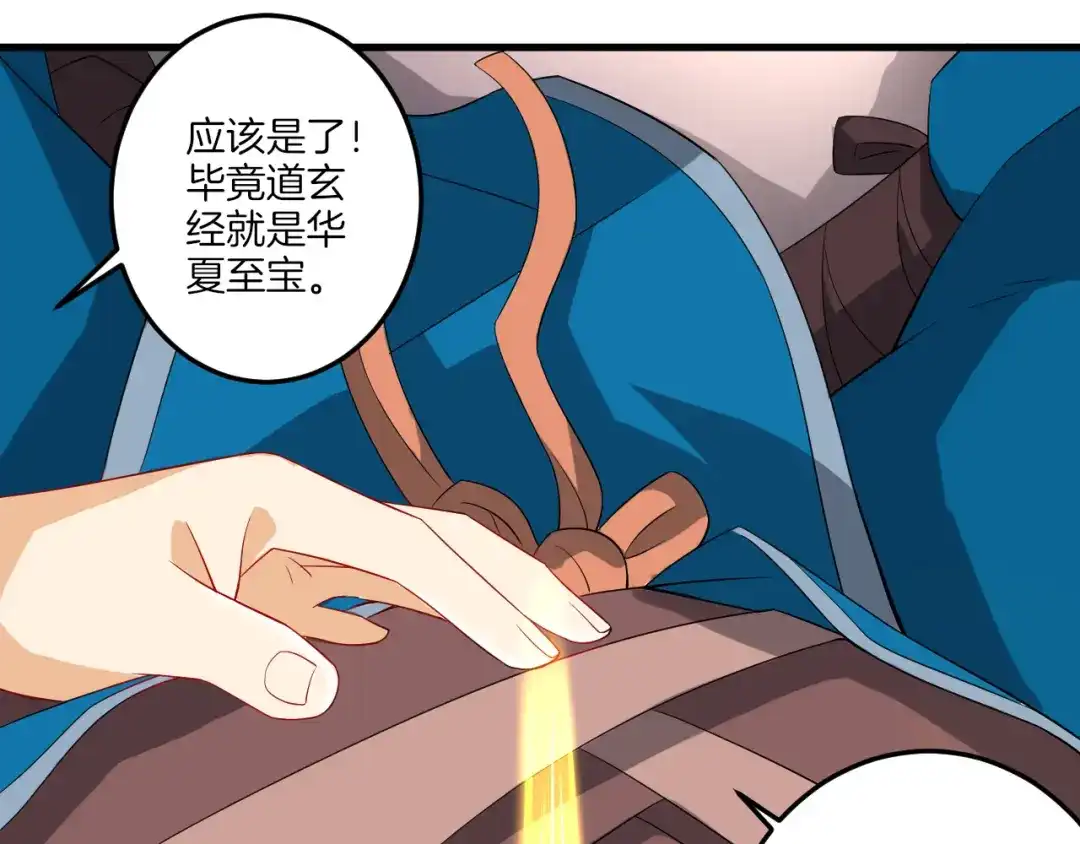《一等家丁》第113话 第42页