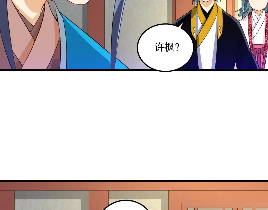 《一等家丁》第113话 第47页
