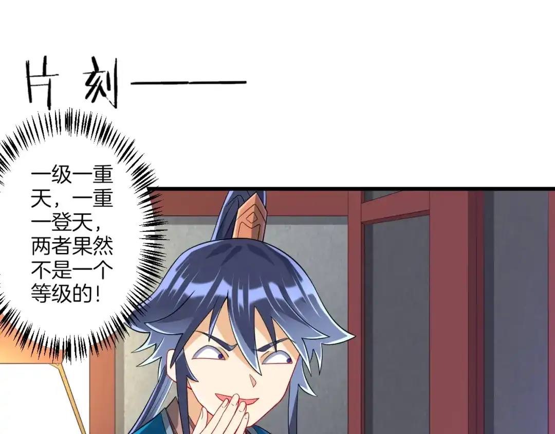 《一等家丁》第113话 第44页