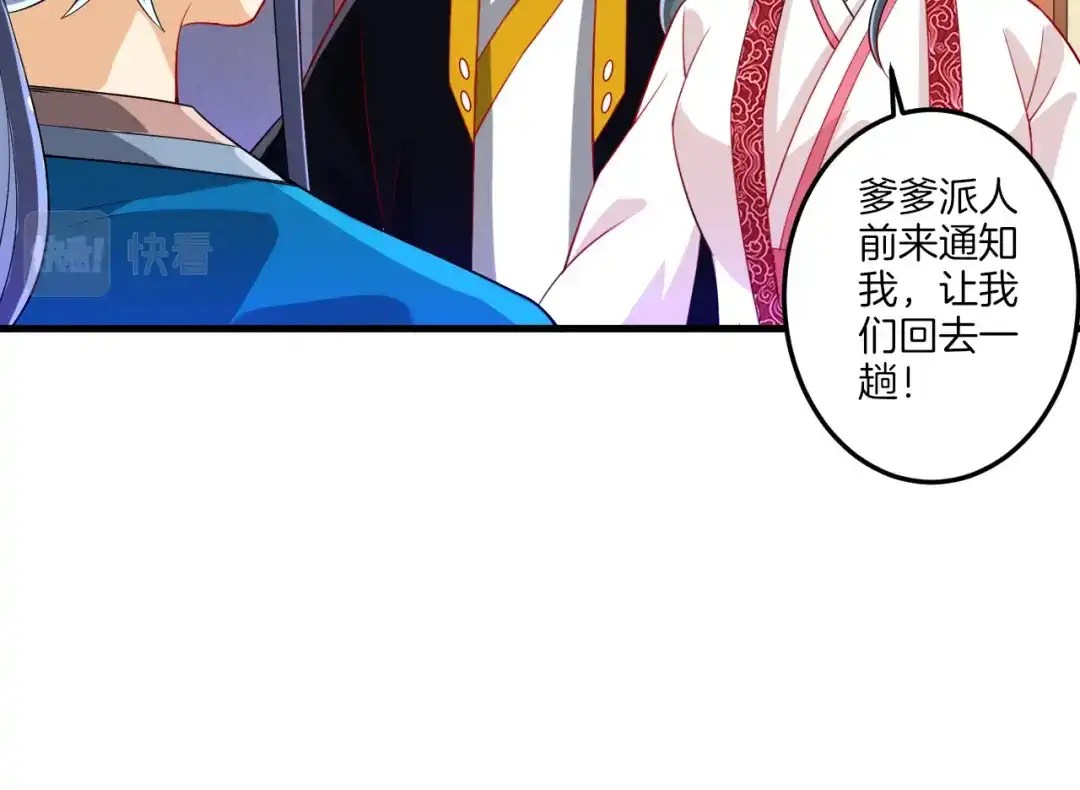 《一等家丁》第113话 第51页