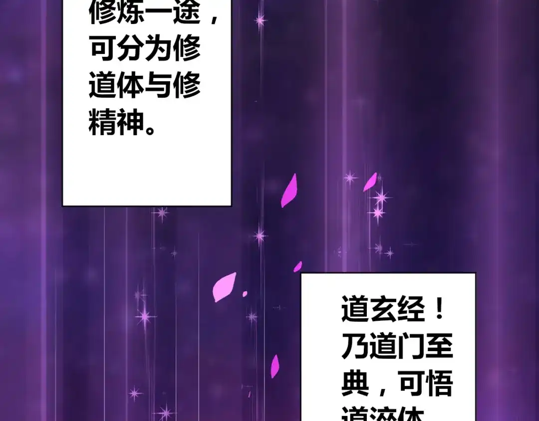 《一等家丁》第113话 第21页