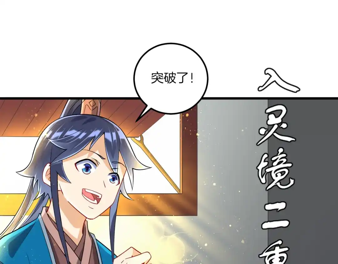 《一等家丁》第113话 第37页