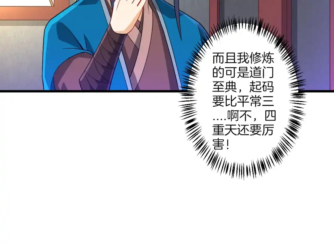 《一等家丁》第113话 第45页