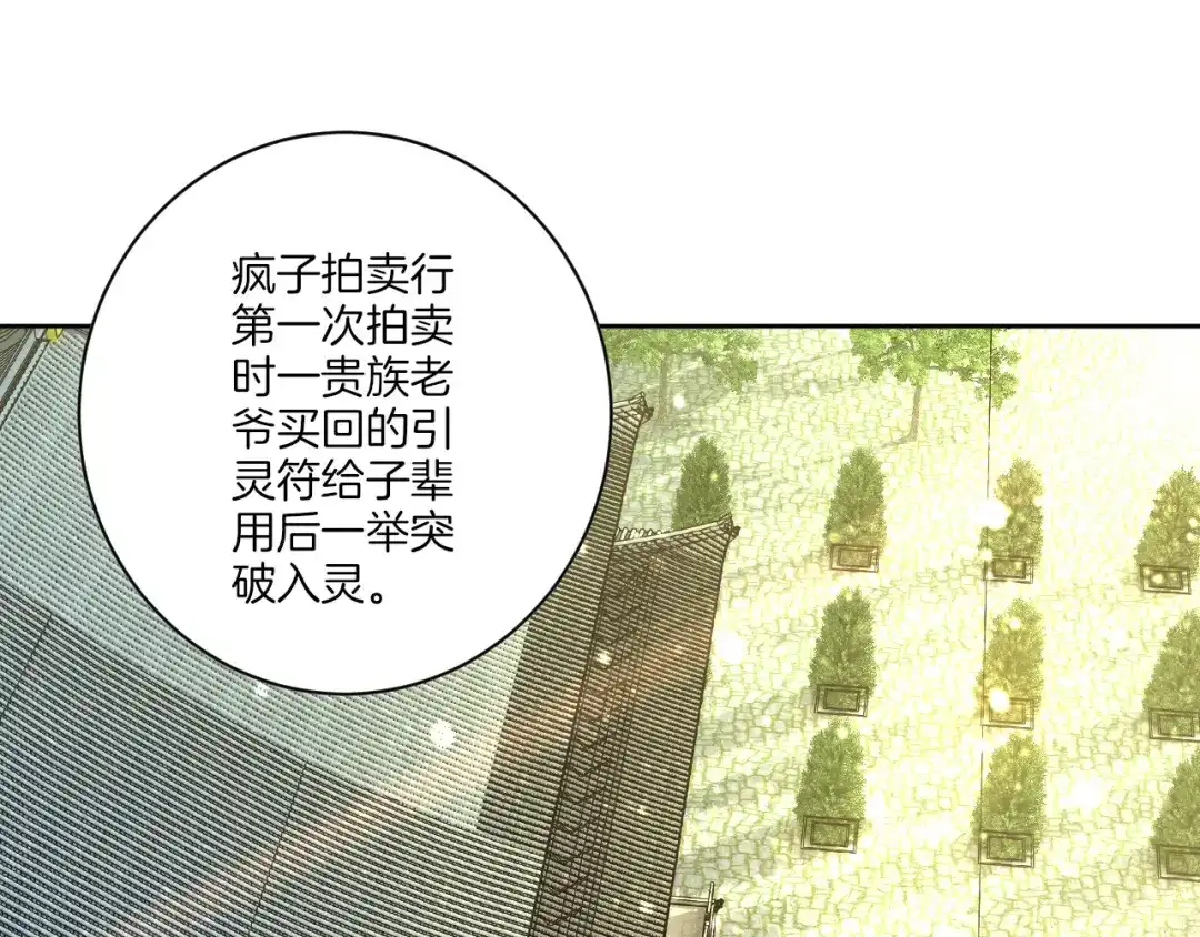 《一等家丁》第113话 第5页