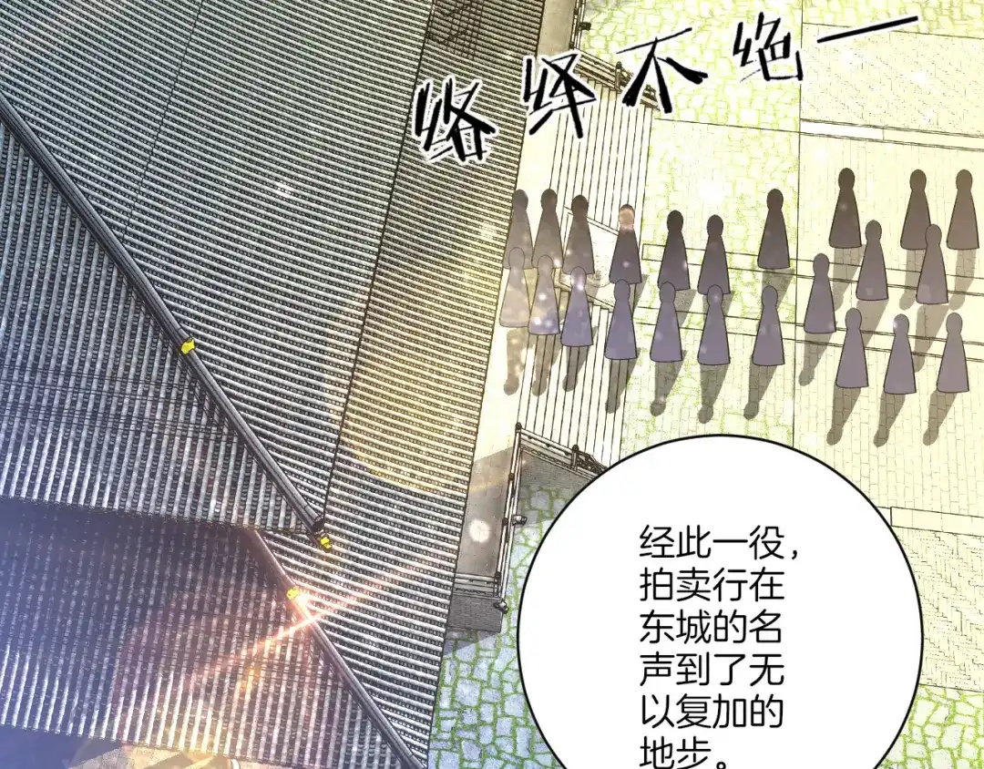《一等家丁》第113话 第6页