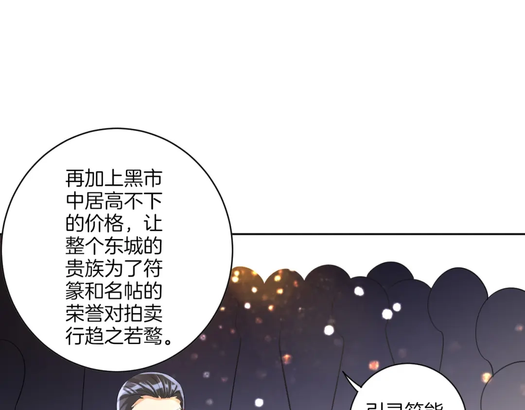 《一等家丁》第113话 第8页