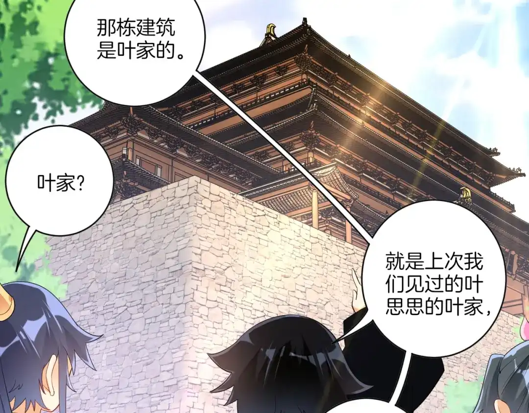 《一等家丁》第114话 第24页